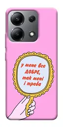 Чохол Demsky Все добре для Xiaomi Redmi Note 13 4G