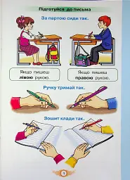 Навчайся Писати. 1 клас. Зошит для письма і розвитку мовлення - мініатюра 3