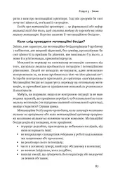 Націлені на результат. Що насправді мотивує людей - мініатюра 15