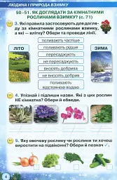 Я досліджую світ 2 клас. Робочий зошит. Частина 2 - мініатюра 2