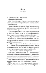 Забута - Ханна Бекерман - мініатюра 8