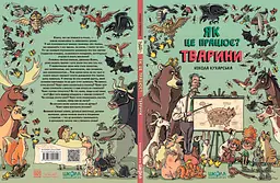 Тварини. Як це працює? - мініатюра 2