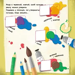 Книжка для малечі. Якого кольору? - мініатюра 14