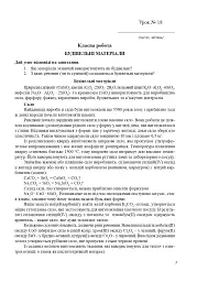 Хімія. Робочий зошит 10 клас. Рівень стандарту. У 2 частинах. Частина 2 - мініатюра 2