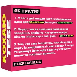 Романтична гра Кохаю тебе (UA) - мініатюра 2