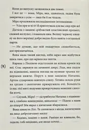 Помста - мініатюра 7