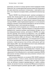 Зламати ДНК. Редагування генома та контроль над еволюцією - мініатюра 11