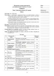 Мистецтво. 1 клас. Конспекти уроків - мініатюра 11