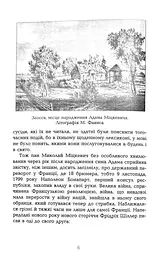 Міцкевич - мініатюра 3