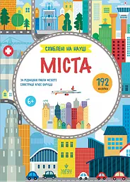 Міста. +192 наліпки