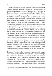 І сталася тьма. Рузвельт, Гітлер і західна дипломатія напередодні війни - мініатюра 5