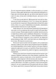 Точка У. Історії війни, що триває - мініатюра 13