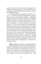 Піяння півнів, плач псів - мініатюра 9