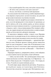 Викрадач поцілунку - Л. Дж. Шен - мініатюра 7
