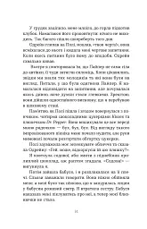 Втрата - Таррін Фішер - мініатюра 10