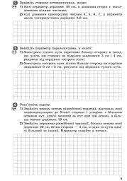 Контроль навчальних досягнень. Геометрія 8 клас - мініатюра 7
