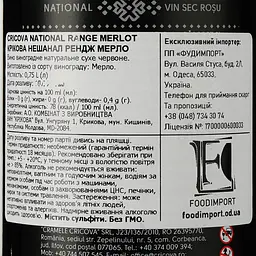 Вино Cricova Merlot National, червоне, сухе, 0.75 л - мініатюра 3