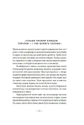 Не думай про червоне - Світлана Пиркало - мініатюра 2