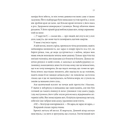 Пісня, що зупиняє ріки - Енн Лян КСД (9786171512528) - мініатюра 8