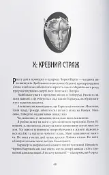 Коло Брами Жнець - Саба Тахір - мініатюра 6