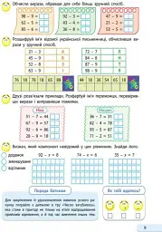 АРТ школа. Розв'язую, обчислюю. Математика. Частина 2. 2 клас - мініатюра 9