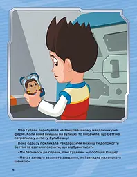 Історії 5-хвилинки. Неймовірні пригоди. Щенячий Патруль ЛП229002У - мініатюра 4