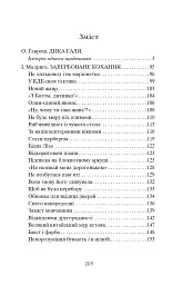 Завербоване кохання. Дика Галя - мініатюра 13