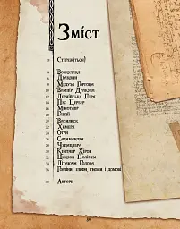 Велика енциклопедія монстрів - мініатюра 9
