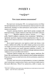Барчестерські вежі - Ентоні Троллоп - мініатюра 2