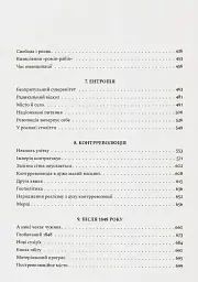 Революційна весна. Боротьба за новий світ 1848—1849 - мініатюра 7
