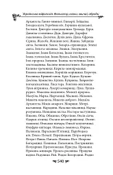 Українська міфологія. Фольклор, казки, звичаї, обряди - Олексій Кононенко - мініатюра 30