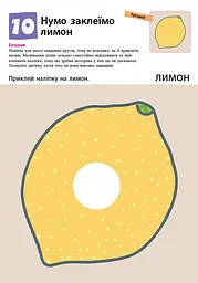 Книга Ранок KUMON. Перші кроки. Нумо клеїти! - Тору Кумон (С763014У) - мініатюра 11