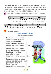 Мистецтво. Підручник інтегрованого курсу для 2 класу - мініатюра 13