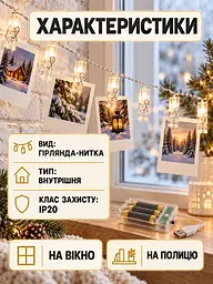 Світлодіодна гірлянда-прищіпки 3 м 20 LED від USB та батарейок для декору теплий білий (37261549) - мініатюра 6