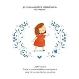 Книга Полінка в Королівстві дурниць - Віталій Запека Vivat (9789669829108) - мініатюра 2