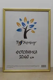 Фоторамка 30х40, золота, 1515-х811-10 б/з, СКЛО + КАРТОН                                                                                                                               