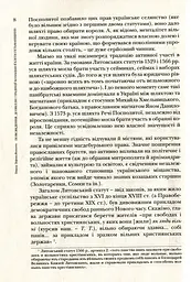 Повсякдення, дозвілля і традиції козацької еліти Гетьманщини - мініатюра 8