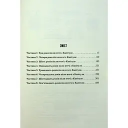 Книга Мисливці Дюни - Браян Герберт, Кевін Андерсон КСД (9786171508866) - мініатюра 7