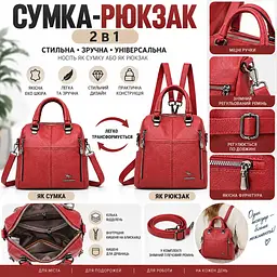 Рюкзак сумка жіночий міський трансформер Червоний (2043К) - мініатюра 3