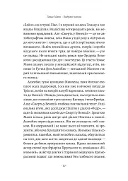Смерть у Венеції та інші новели - мініатюра 7