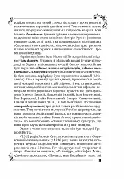 Пан Халявський - Григорій Квітка-Основ’яненко - мініатюра 11