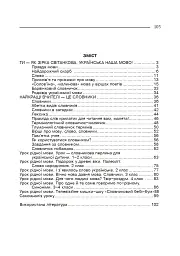 Українська мова. Мова і мовлення. 1-4 класи. Посібник для вчителя - мініатюра 10