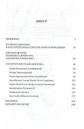 Історична пам'ять Т.Г.Шевченка. Спроба реконструкції - мініатюра 2