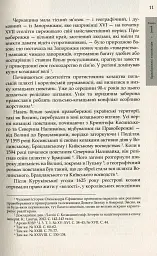 Коліївщина. Великі ілюзії - Тетяна Таїрова-Яковлєва - мініатюра 8