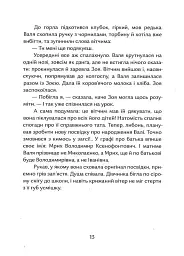 Валина посвідка - Аліса Гаврильченко - мініатюра 10