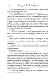 Пісня льоду й полум'я. Битва королів. Книга друга - Джордж Р. Р. Мартін - миниатюра 5