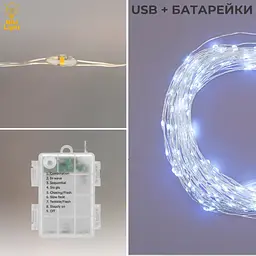 Гірлянда на батарейках роса 2в1 Niki Light 20 метрів 200 лед пульт 8 режимів гірлянда від батерейок та USB холодний білий - мініатюра 6