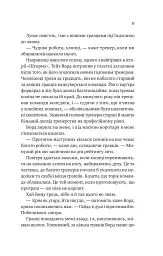 Книга За сіткою (Ванкувер Шторм #1) - Стефані Арчер Vivat (9786171709065) - мініатюра 7
