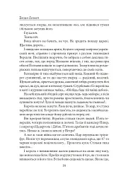 Мазепа. З-під Полтави до Бендер. Казка мого життя - Богдан Лепкий - мініатюра 15