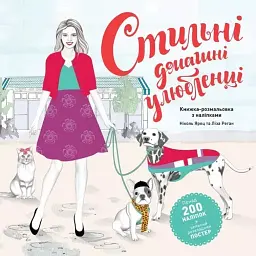 Стильні домашні улюбленці - Ніколь Джареч